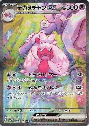 Tinkaton ex 093/071 - SV2D Clay Burst Holofoil (Japanese)