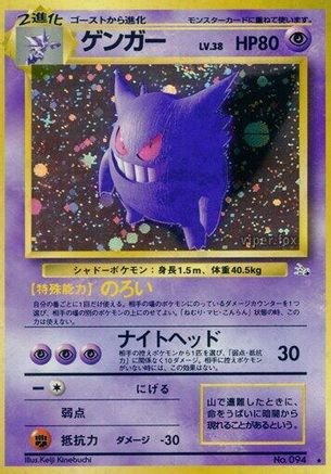 Gengar - Mystery of the Fossils Holofoil (Japanese)