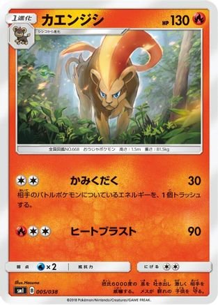 Pyroar 005/038 - smI FlareonGX VaporeonGX & JolteonGX Starter Sets (Japanese)