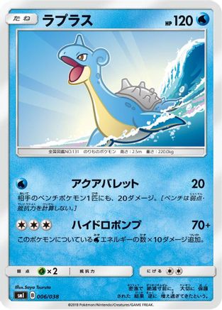 Lapras 006/038 - smI FlareonGX VaporeonGX & JolteonGX Starter Sets (Japanese)