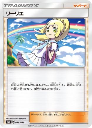 Lillie 038/038 - smI FlareonGX VaporeonGX & JolteonGX Starter Sets (Japanese)