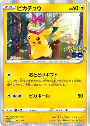 Pikachu S-P 272/S-P - SP Sword & Shield Promos Holofoil (Japanese)