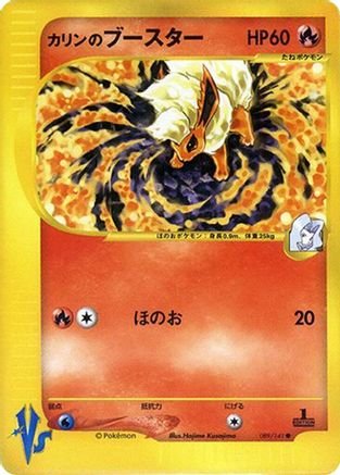 Karen's Flareon 089/141 - Pokemon VS (Japanese)