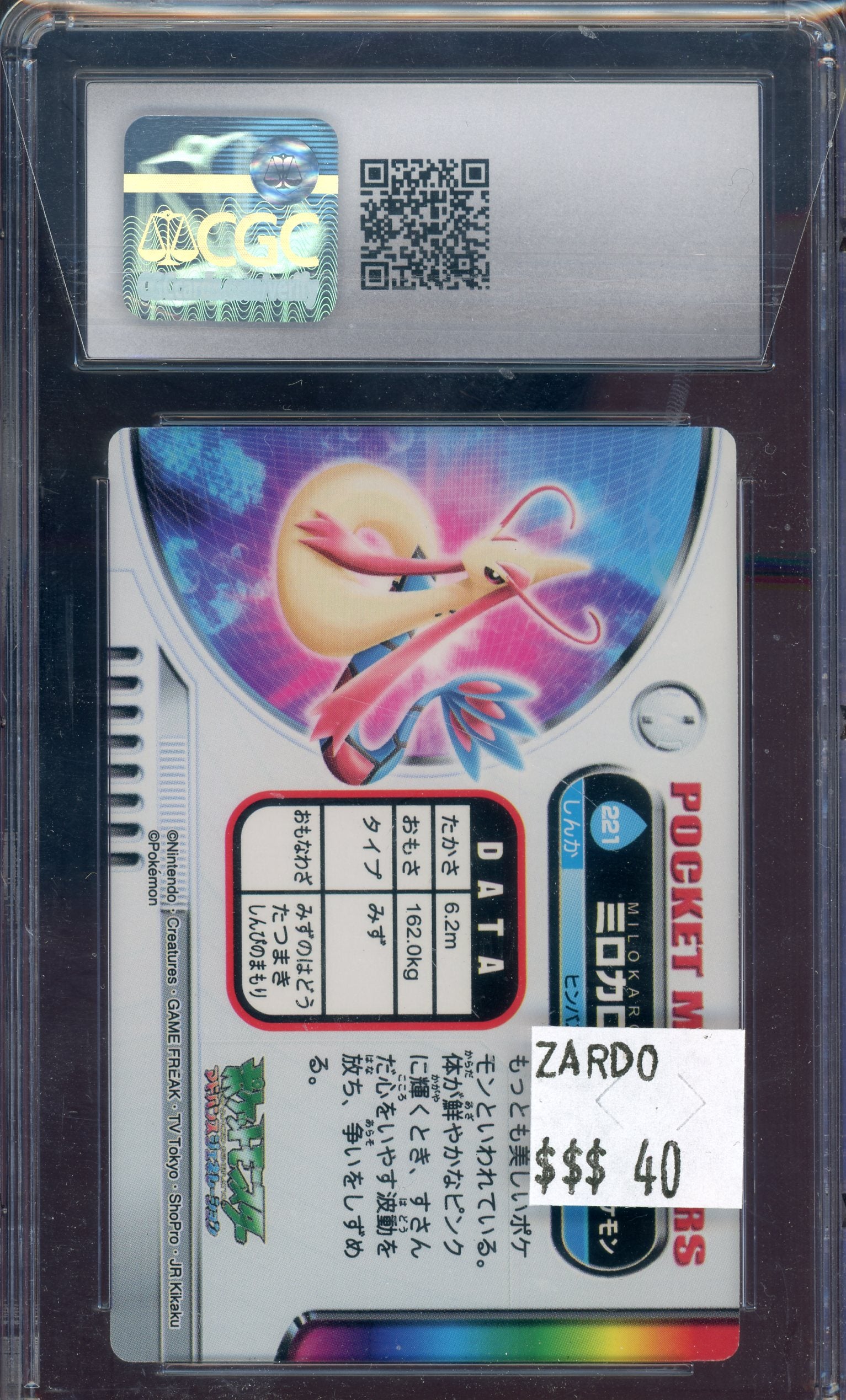 CGC 8.5 MILOTIC ZUKAN - Image 2