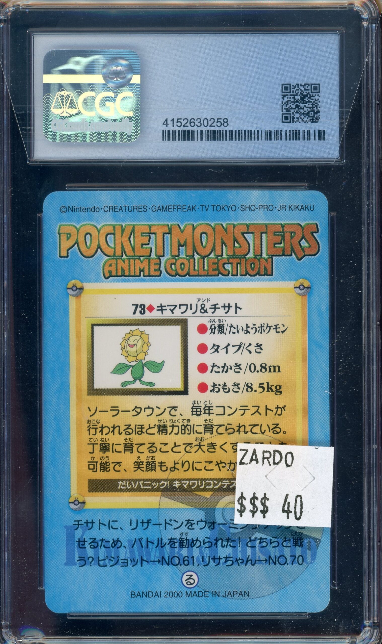 CGC 9 SUNFLORA AND SONRISA - Image 2