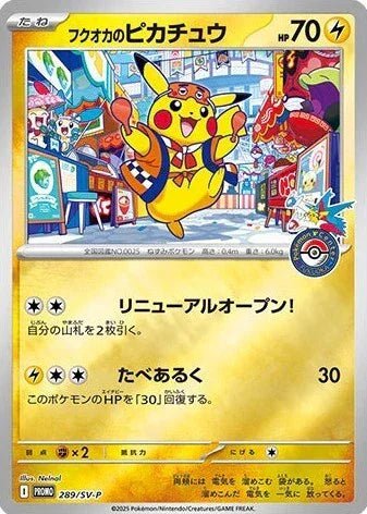 Pokemon Center Limited Fukuoka Special BOX| Japanese Pokemon Card - Image 3