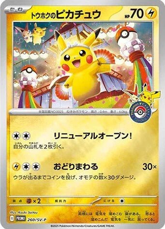 Pokemon Center Limited Tohoku Special BOX| Japanese Pokemon Card - Image 3